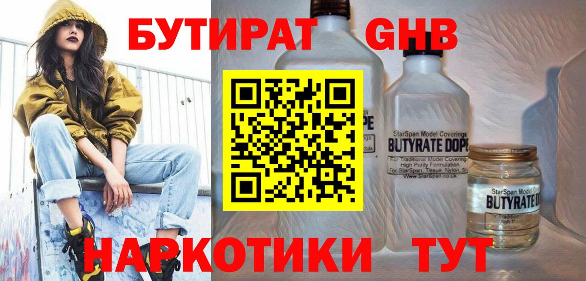 Моршанск  Бутират 99%  Вход с VPN 