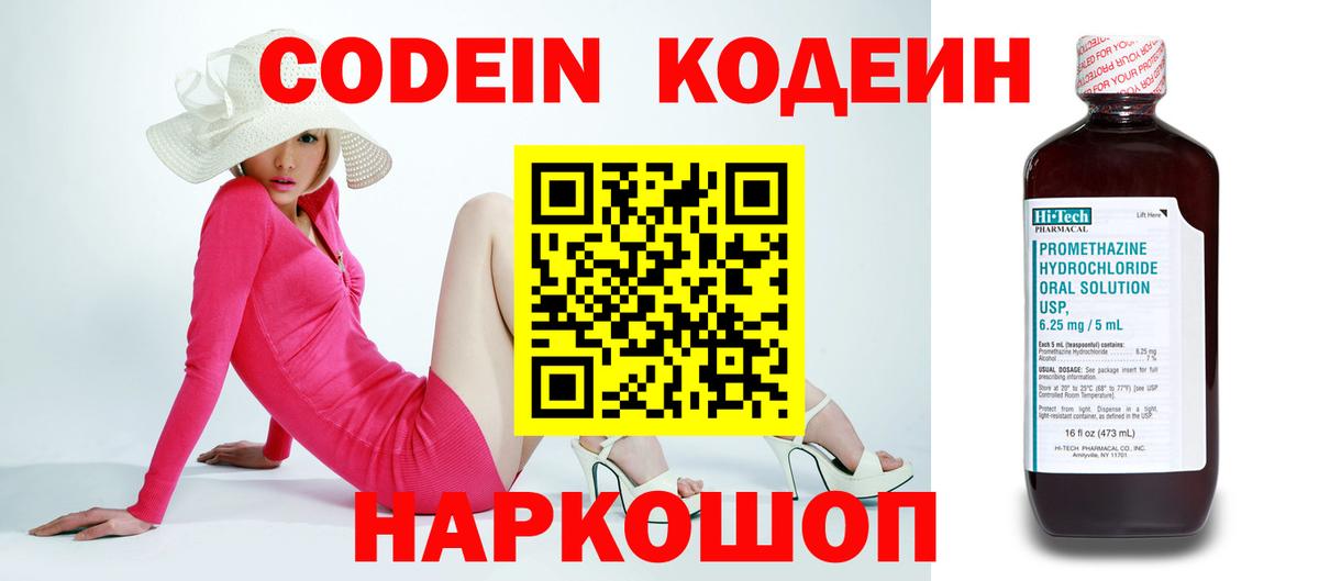 Моршанск  Кодеин Purple Drank  Вход с VPN 