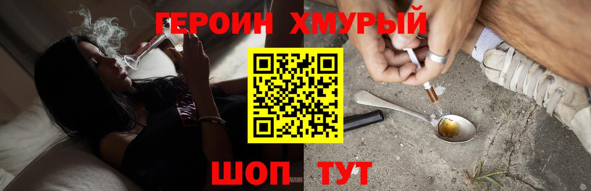 Моршанск  ГЕРОИН хмурый  Вход с VPN 