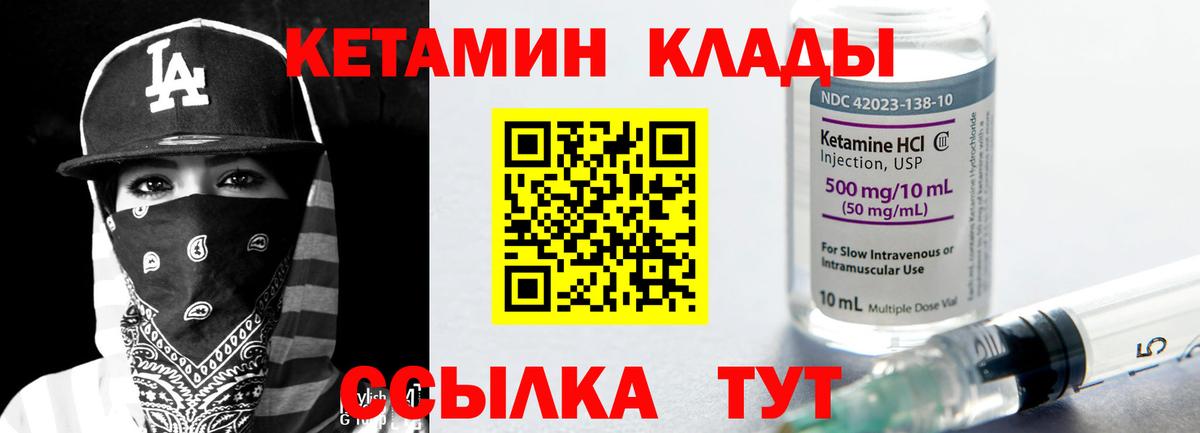 Кетамин VHQ Моршанск