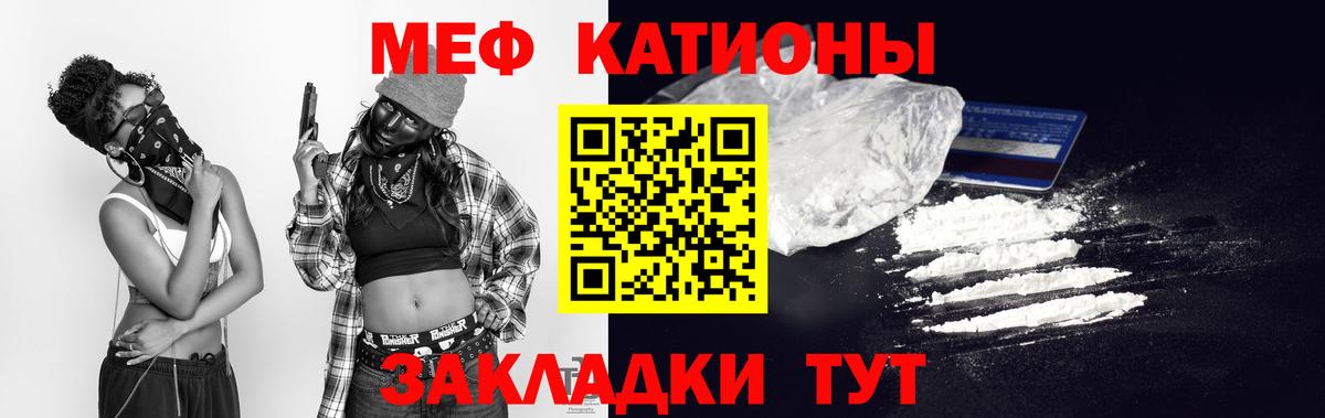 МЕФ  МЯУ-МЯУ VHQ  Вход с VPN  Моршанск  МЕФ мука  МЯУ-МЯУ 