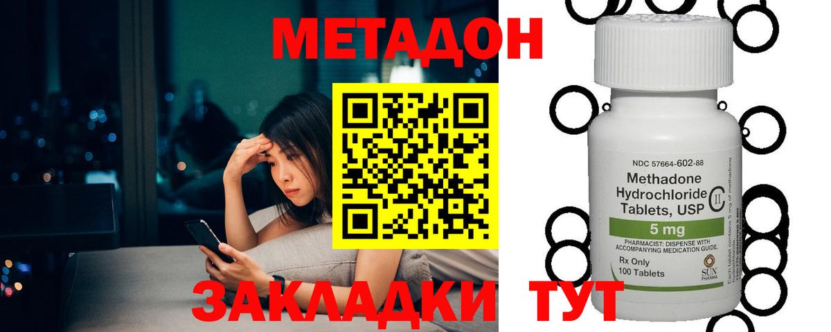 Метадон methadone  Вход с VPN  МЕТАДОН кристалл  Моршанск 